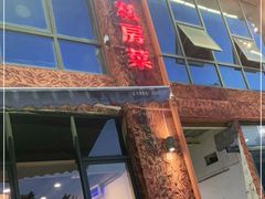 -和膳居饮食有限公司