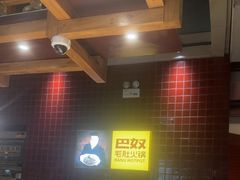 -巴奴毛肚火锅(安阳相州店)