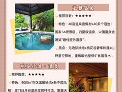 -汇雅温泉