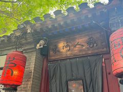 -束河人家(南锣鼓巷店)