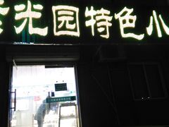 门面-紫光园(顺义店)