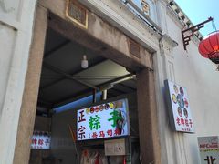 -司徒世家·兵马司林粽球(牌坊街店)