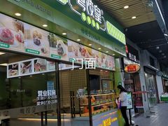 门面-粤饺皇(芳和店)
