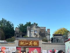 -汕头开埠文化陈列馆