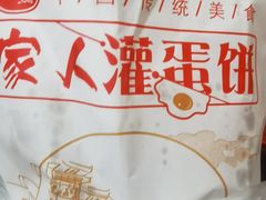 -海燕家人灌蛋饼(凤凰街店)