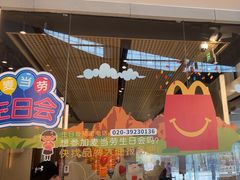 -麦当劳(北亭广场分店)