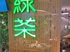-绿茶餐厅(青岛城阳万象汇店)