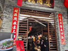 -猪肉婆私房菜(容桂总店)
