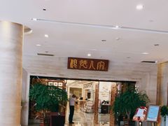 -顺德人家食府(黄金广场店)