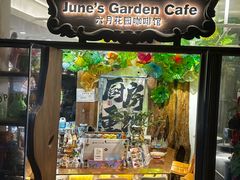 -六月花园咖啡馆(中关村东路店)