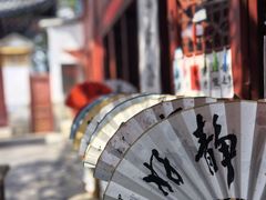 -和顺古镇