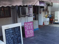 -璐坊粽王(复兴中路店)