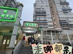 -满记烧饼(牛街东里小区一区店)
