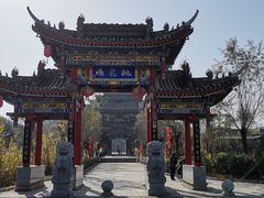 -渭南桃花源民俗文化园