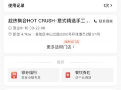 -HOT CRUSH趁热集合·现烤面包(环球港店)