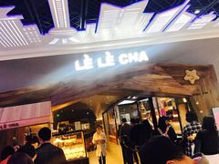 -LELECHA乐乐茶(上海五角场万达广场店)