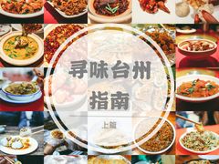 -温岭特色嵌糕(开元店)
