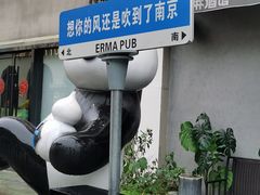 -1912街区