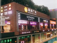 -皇庭广场(福华三路店)