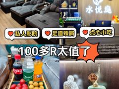 -水悦庭·影院足道·SPA ·商务休闲(光年汇店)