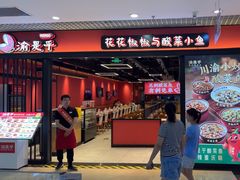 -渝是乎酸菜鱼(龙旗购物中心店)