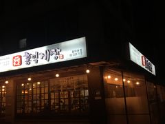 门面-弘益酱蟹
