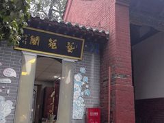 -关林