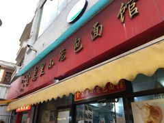 门面-食惠里小笼包面馆(越秀店)