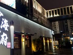 门面-宁海食府(大剧院店)