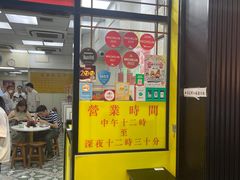 -麦文记面家(佐敦店)