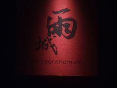 -中国大熊猫保护研究中心雅安碧峰峡基地