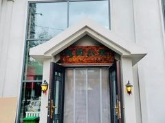 门面-奉天赵四小姐(云峰店)