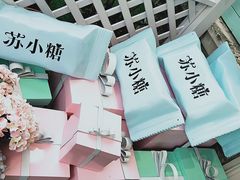 -苏小糖(鼓浪屿三丘田花园店)