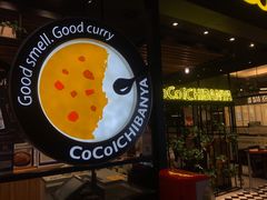 -CoCo壱番屋(久光百货店)