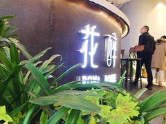 -听香·678茶铺(猛追湾店)
