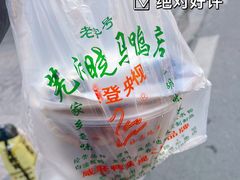 -晓马鸭店(新芜路店)