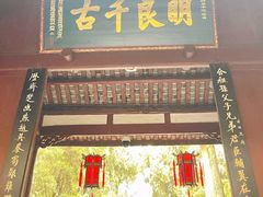 -成都武侯祠博物馆