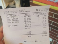 账单-京滨饭店·餐厅(阜外大街店)
