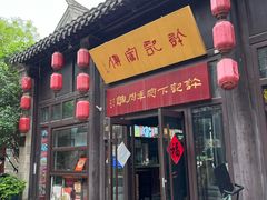 -许老八包子铺(回龙窝店)