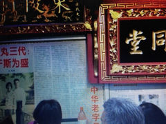 iphone_upload_pic-邵子牙·中华老字号(定安路店)