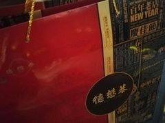 -德懋恭(西大街店)
