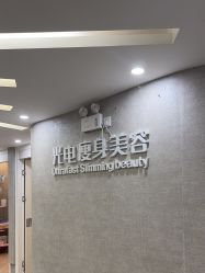 -深圳鹏爱秀琪医疗美容医院