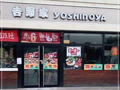 门面-吉野家(宾水道店)