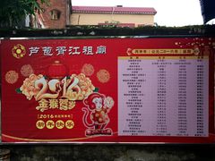 -芦苞胥江祖庙