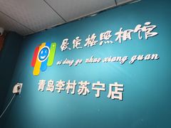 -爱定格照相馆·证件照(青岛李村苏宁店)