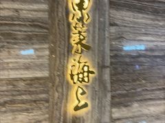 -东莱海上(长宁来福士店)