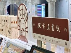 -徐家汇书院