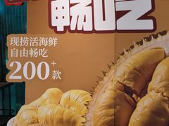 -曼格蒸汽活海鲜·榴莲自助(皇庭广场店)