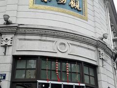 门面-景阳观(河坊街店)