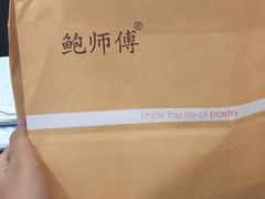 -鲍师傅糕点(春熙路店)